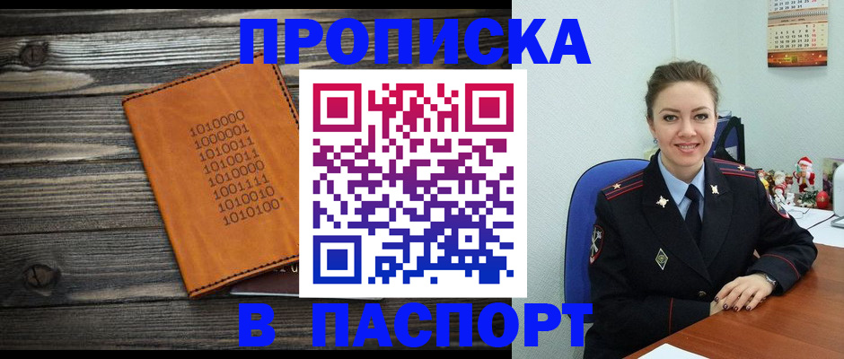 временная регистрация недорого в Зуевке
